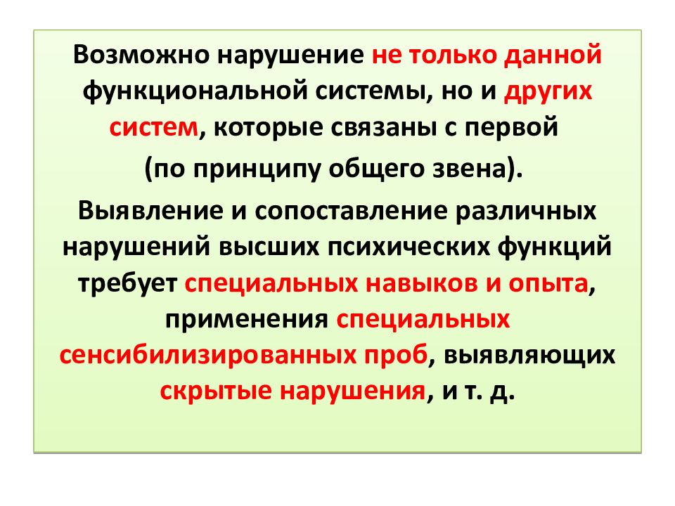 Анализ нарушений. Синдромный анализ нарушений ВПФ. Проблемы ВПФ В нейропсихологии. Синдромный анализ нарушений высших психических функций. Количественный и качественный анализ нарушений ВПФ..