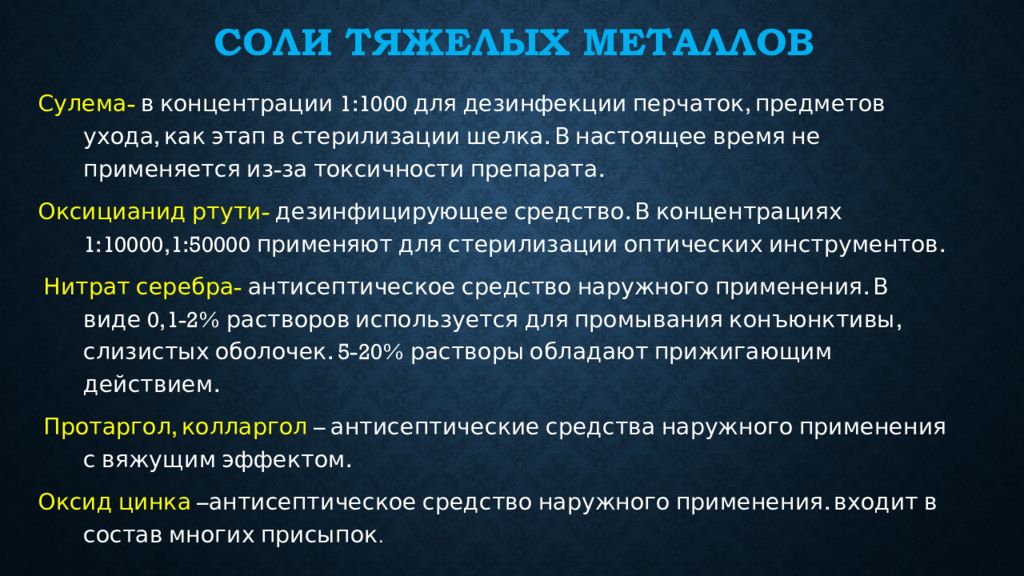 Соли тяжелых металлов картинки