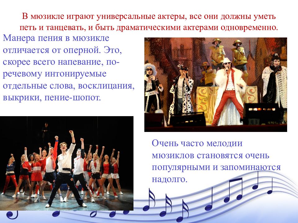 Популярные мюзиклы в россии 8 класс музыка