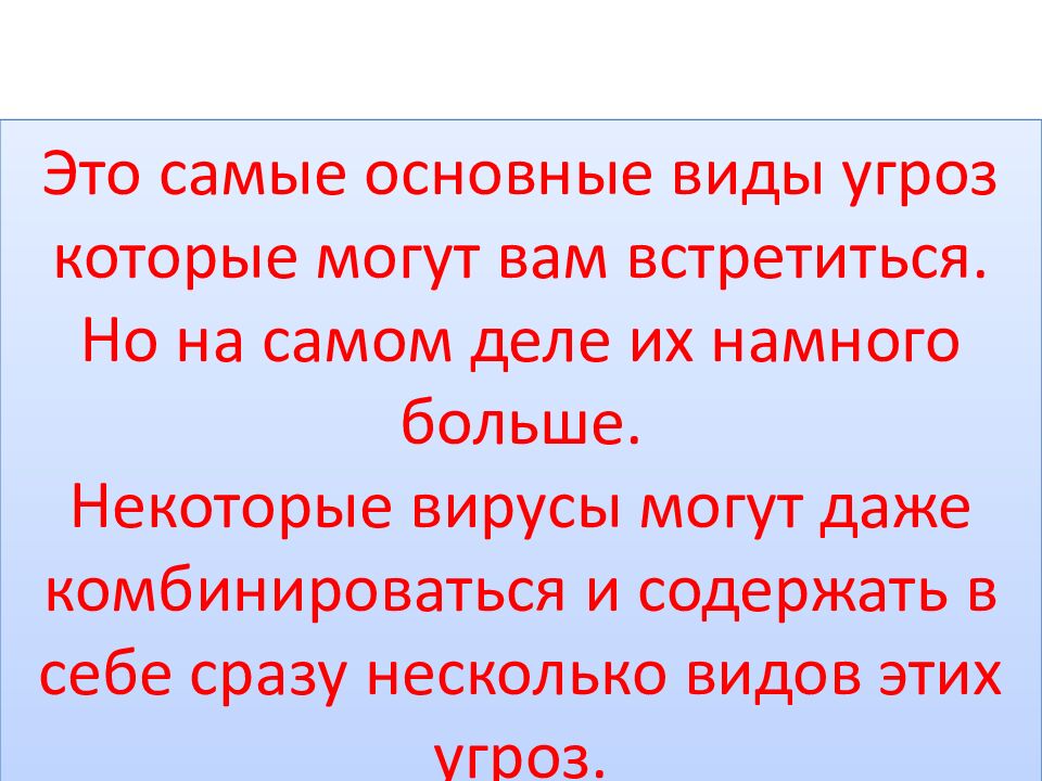 Компьютерные вирусы