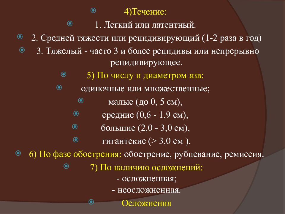 Рецидив хронических заболеваний