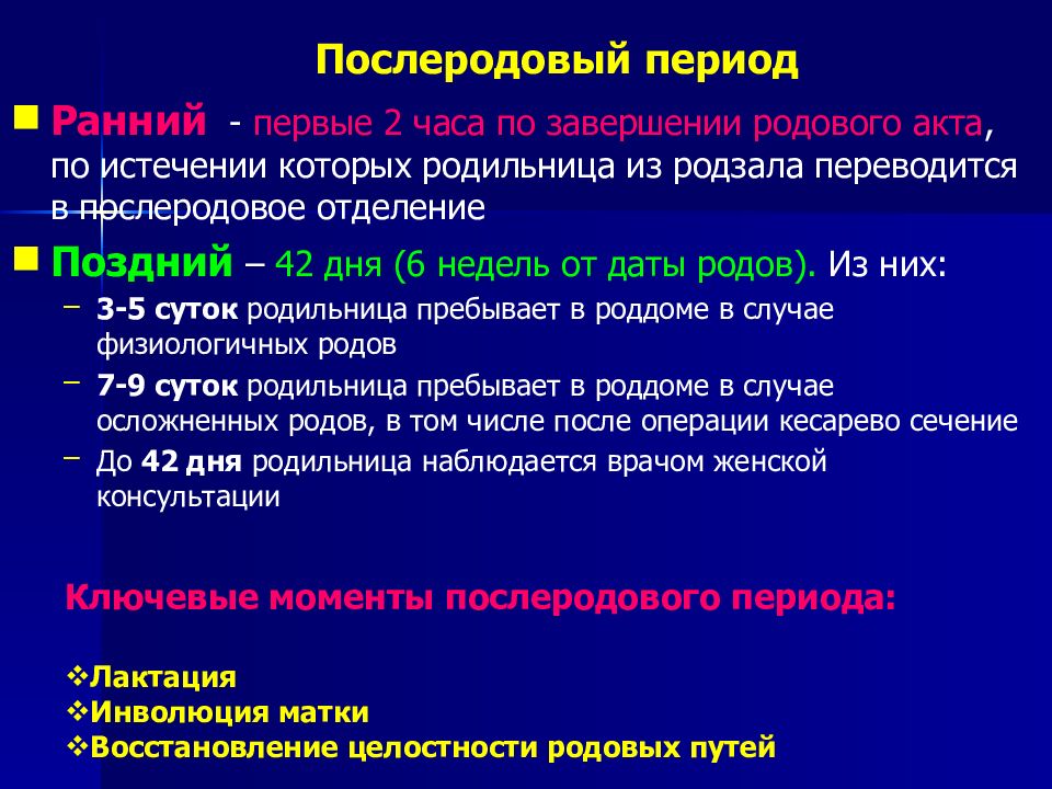 Периоды клинического течения родов. Причины наступления родов кратко. Причины наступления родов схема. Компоненты родового акта. Причины наступления родов Акушерство.