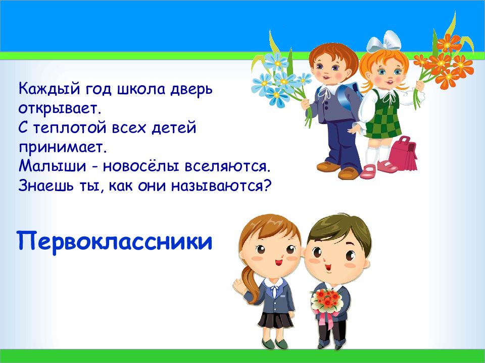 Школьные загадки. Загадки про школу. Загадка про школу для детей. Стихи и загадки о школе. Загадки о школе для детей подготовительной группы.