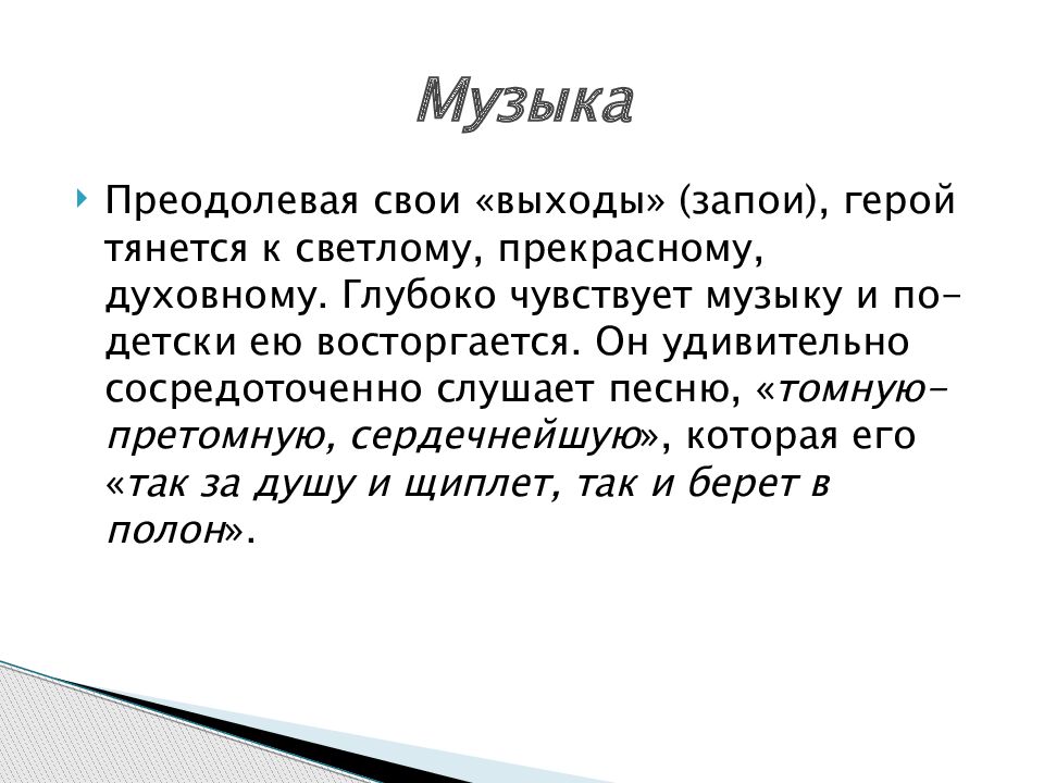 Н с лесков очарованный странник презентация 10 класс