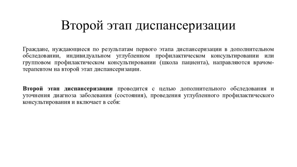 Диспансеризация 2. Этапы диспансеризации и методы обследования. Второй этап диспансеризации. Что на втором этапе диспансеризации. Кто направляется на второй этап диспансеризации.