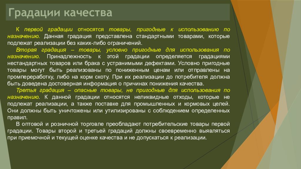 Либо ограничений. Градация качества. Градация качества - понятие. Градация качества товаров. Градации качества стандартной продукции.