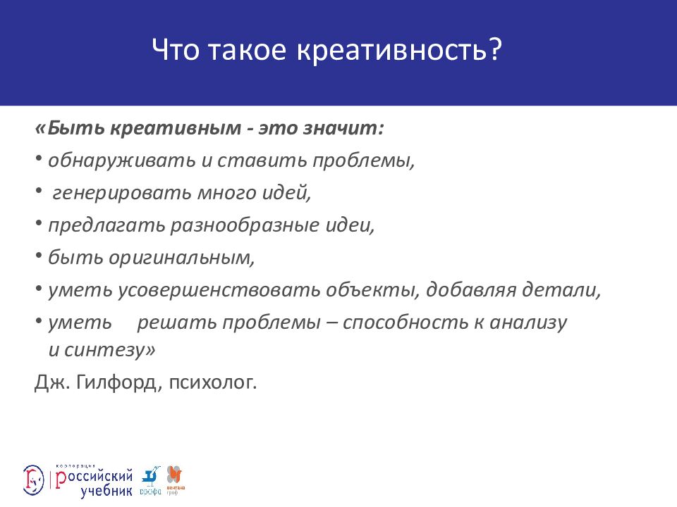 Что такое креативность?