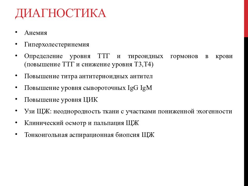 Аутоиммунное заболевание щитовидной. Хашитоксикоз аутоиммунный тиреоидит. Тиреоидит Хашимото щитовидной железы что это такое. Болезнь Хашимото симптомы. Хашимото болезнь у женщин симптомы.