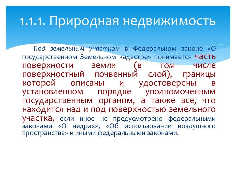 Национальный доклад о кадастре. Под накоплением понимается. Сервейинг недвижимости.