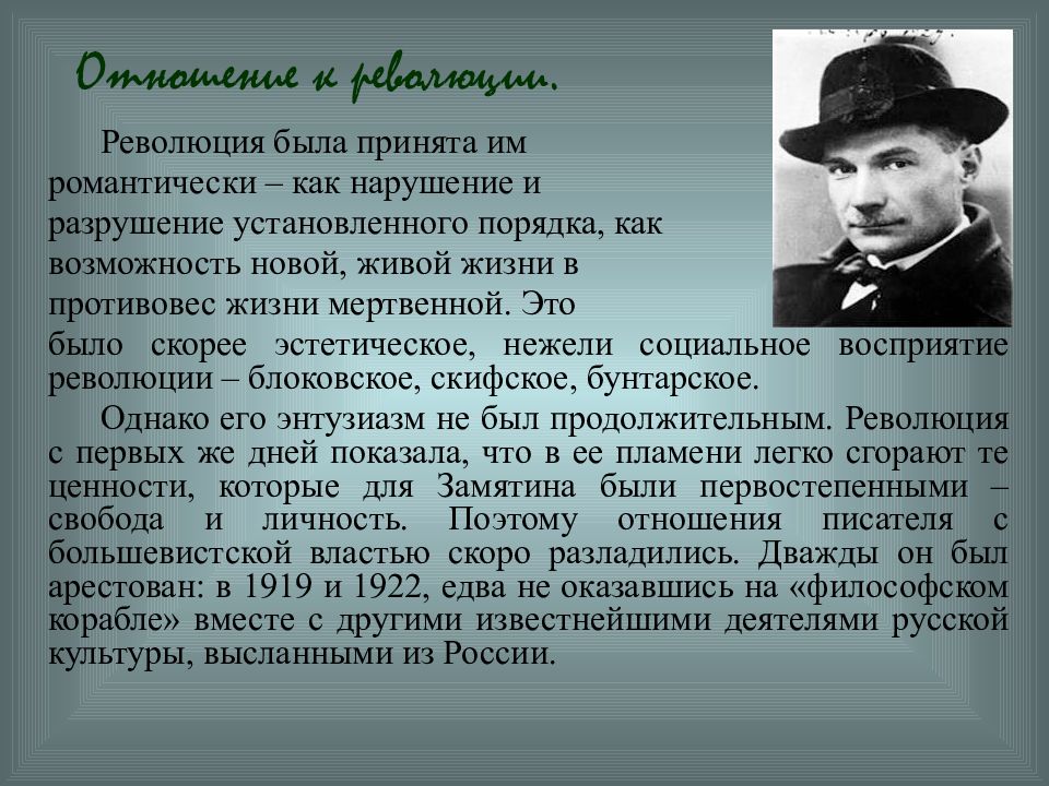 Евгений иванович замятин презентация