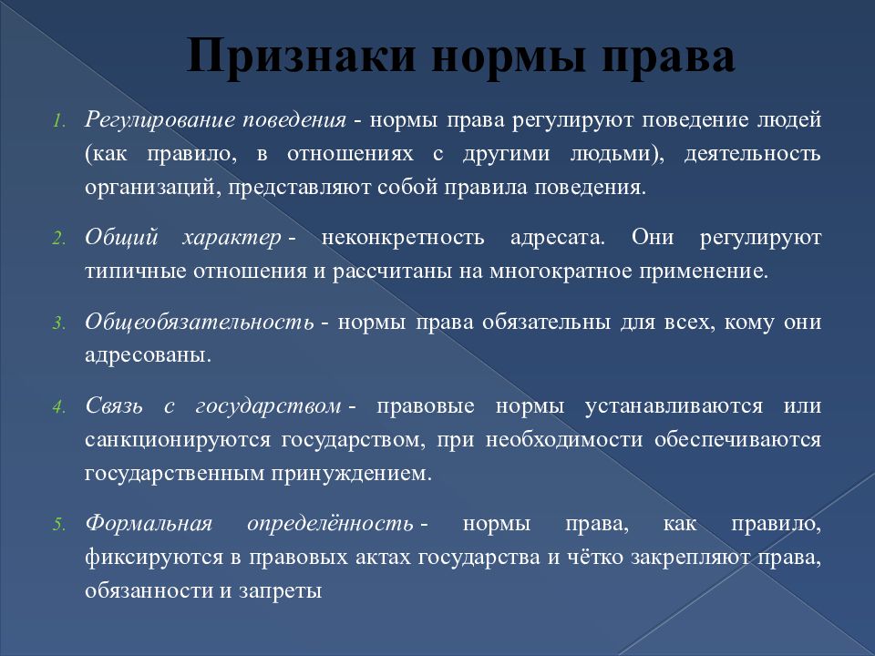 Признак показатель. Признаки нормы права. Признаки правовой нормы. Признаки нормативного права. Основные признаки нормы права.