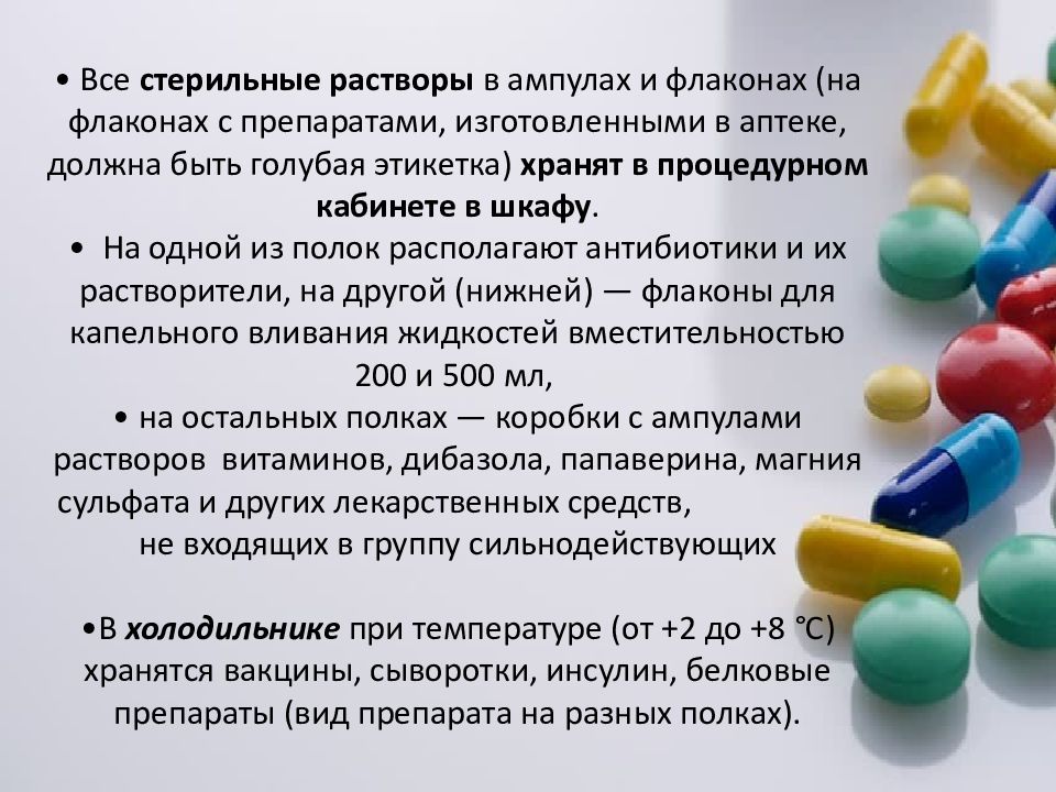 Растворы хранят. Стерильные растворы изготовленные в аптеке. Стерильные растворы во флаконах изготовленные в аптеке. Стерильные растворы ампулы флаконы хранят. Стерильные растворы в ампулах и флаконах хранятся:.