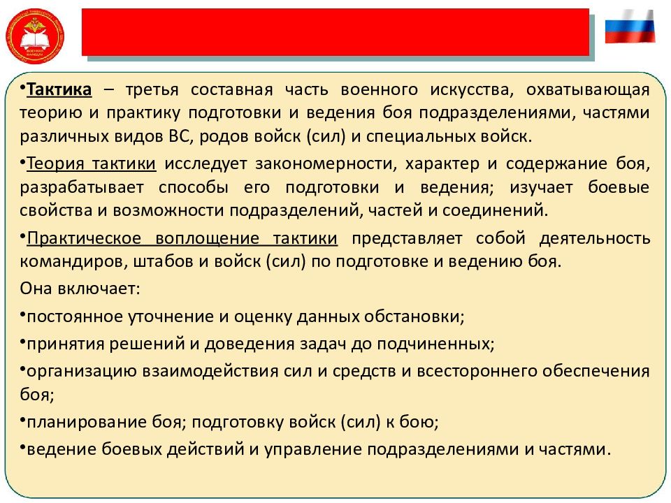 Утверждение военной доктрины кто осуществляет. Цели и задачи военной доктрины. Военная доктрина РФ задачи Вооруженных сил. Задачи военной доктрины РФ. Цели и задачи военной доктрины России.