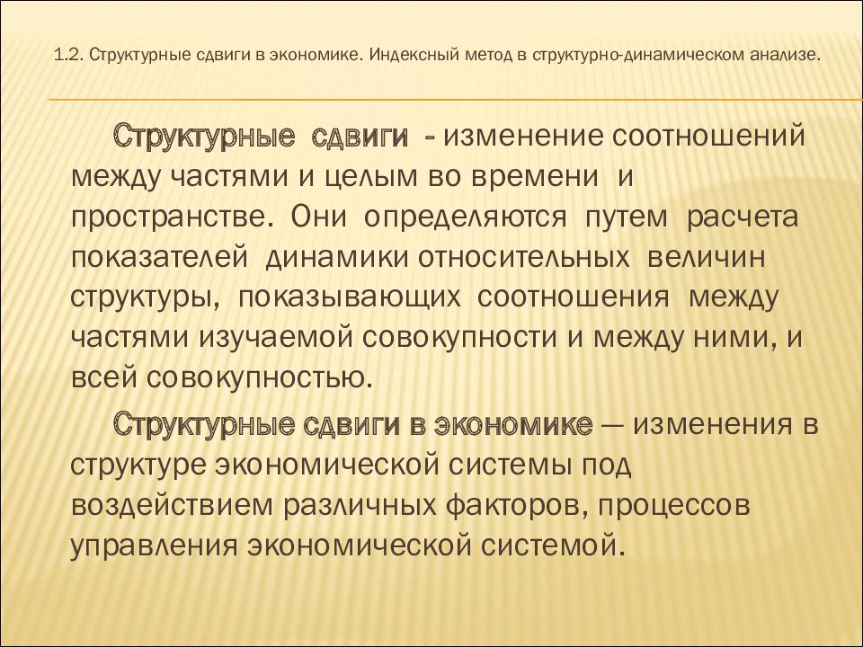 Принцип структурно динамического изучения. Анализ структурных сдвигов. Структурно-динамический анализ. Структурный и динамический подход картинки. Lineberger структурно-динамический.