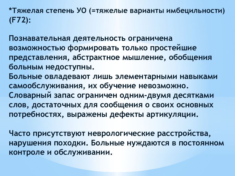 Зпрр. Мышление у детей с умственной отсталостью. Коррекция психического развития детей с УО. Мышление детей с тяжелой умственной отсталостью. Познавательное развитие детей с УО.