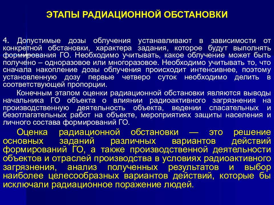 Оценка радиационной обстановки презентация