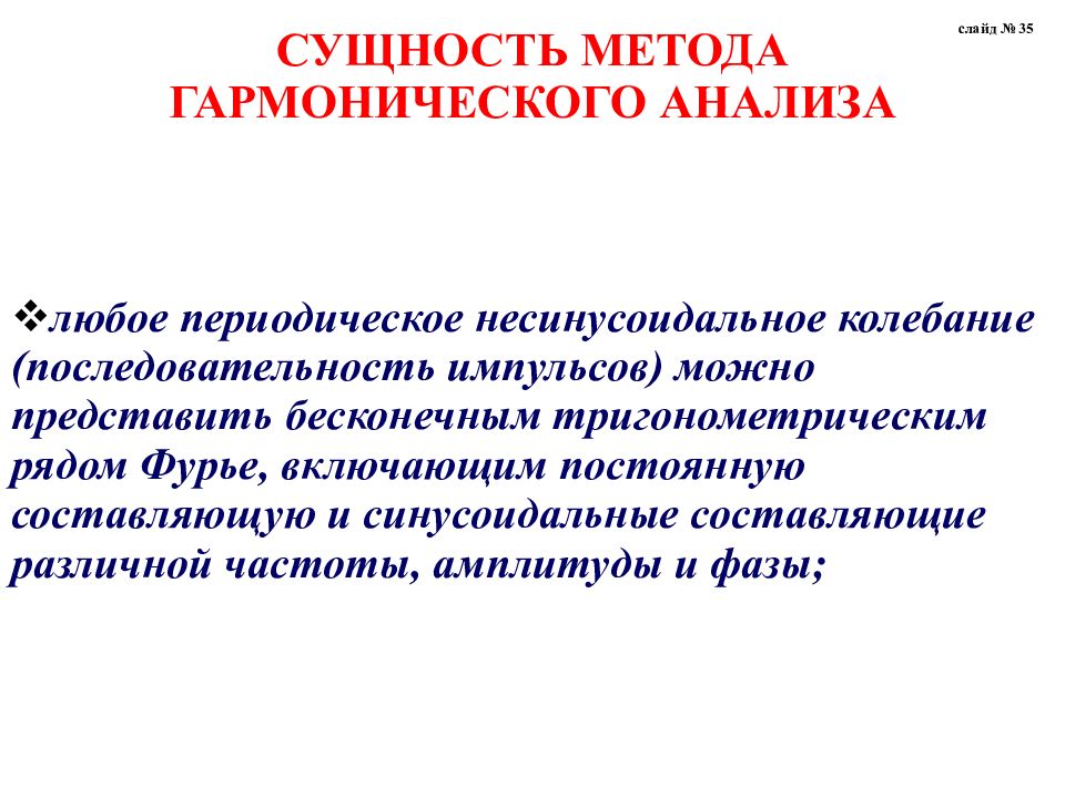 Наименование занятия. Гармонический метод. Неспецифические факторы РЛС. Иностилевые элементы. Доклад на тему анализ надежности РЛС.