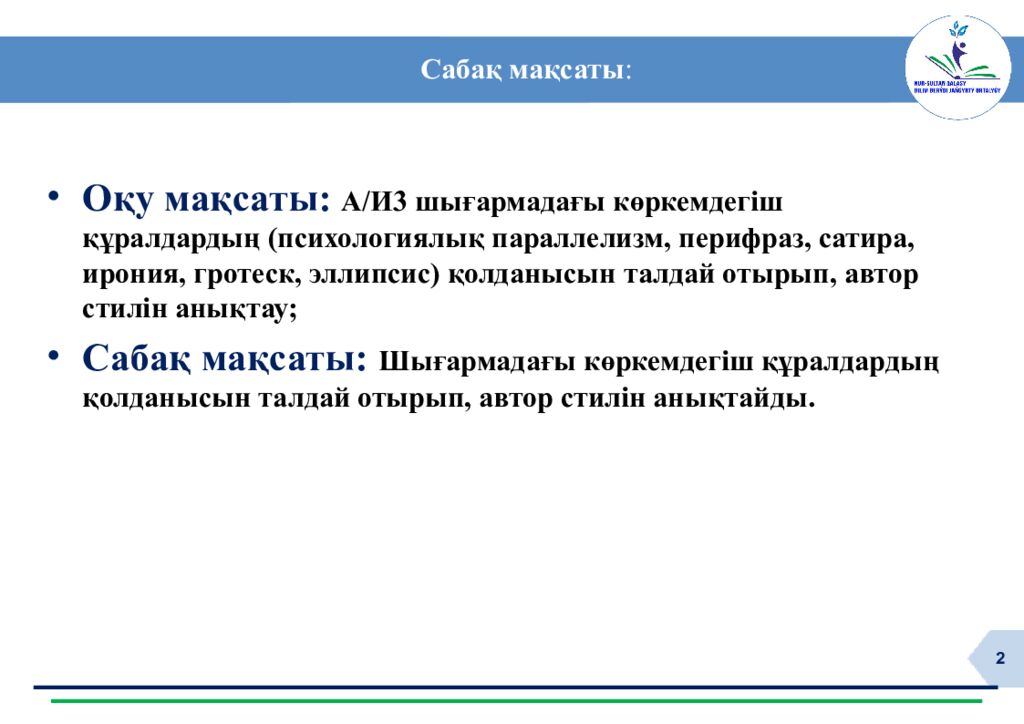 Нұр-Сұлтан қ. «Білім беруді жаңғырту орталығы» www.astana-modern.kz Қазақ