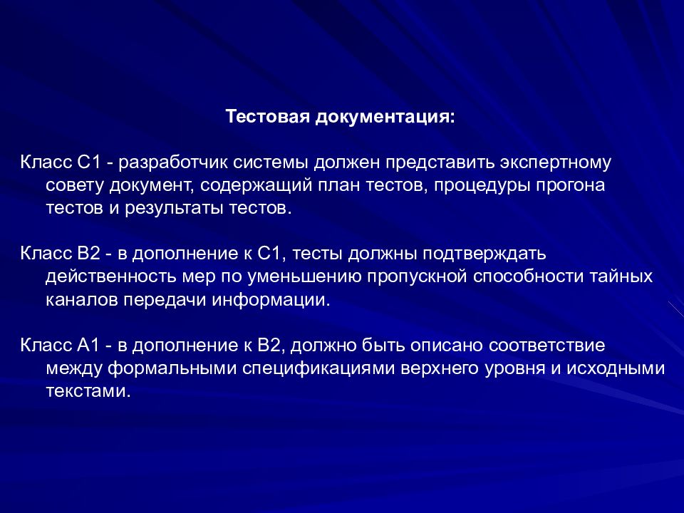 Документация класса. Тестовая документация. Тестовая документация в тестировании. Тестовая документация состоит из. Виды тестовой документации.