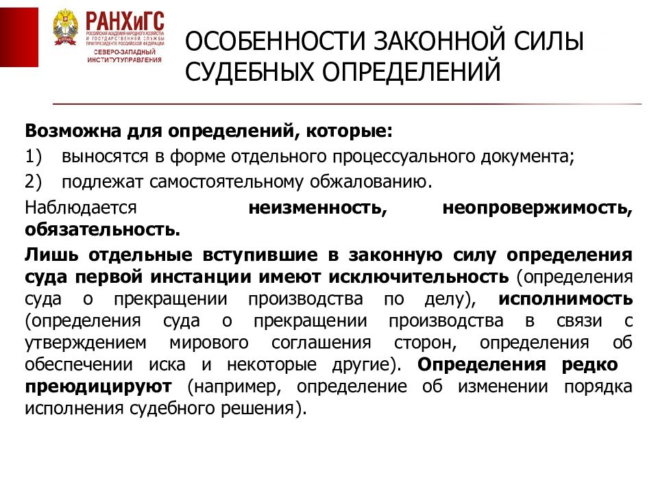 Законная сила акта. Суд первой инстанции определение. Особенности законной силы судебного определения. Определения суда первой инстанции в гражданском. Признаки судебных постановлений.