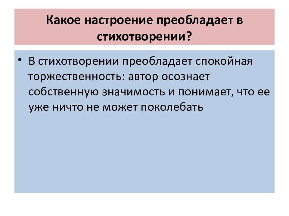 Преобладающее настроение. Какое настроение преобладает в стихотворение. Преобладающее настроение в стихотворении. Какое настроение может преобладать в тексте. Какое настроение преобладает в произведении.