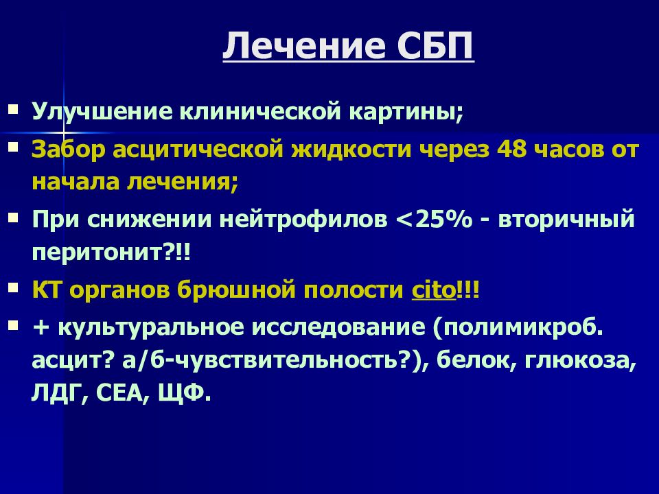 Верошпирон при асците. Анализ асцитической жидкости. Асцит при онкологии фото.