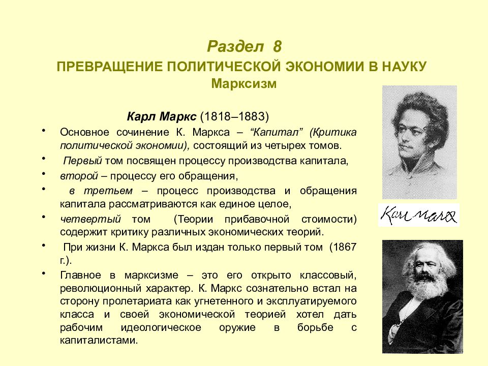 Прогноз маркс. Экономчиеская теория Арла марка. Основные работы Маркса.