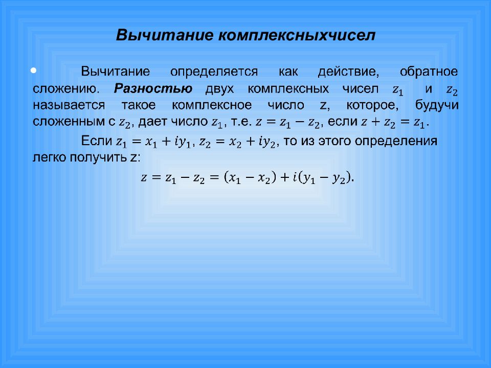 Сложение комплексных чисел. Разность двух комплексных чисел пример. Вычитание комплексных чисел. Формула разности комплексных чисел. Вычитание комплексных чисел примеры.