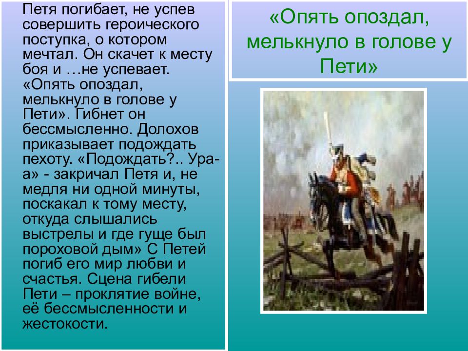 План по тексту петя ростов из романа война и мир в сокращении