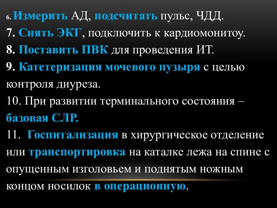 основные клинические признаки острой сердечной недостаточности. интенсивная терапия сердечно сосудистой недостаточности. острая сердечно-сосудистой недостаточности принципы. интенсивная терапия сердечно сосудистой недостаточности. интенсивная терапия острой сердечной недостаточности.