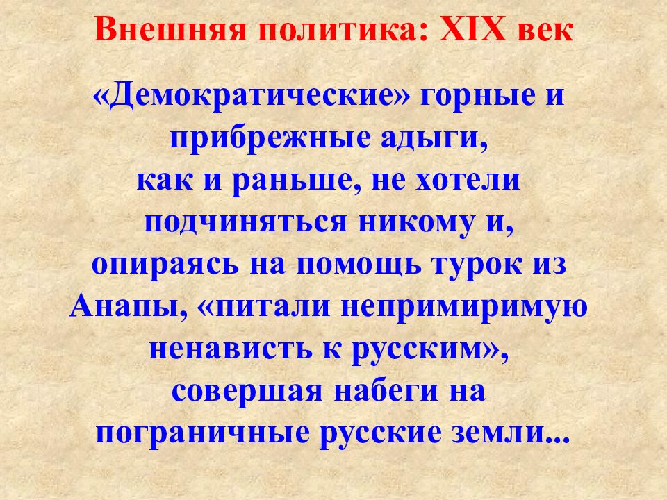 Тест век демократии. Население Кубани в 17 веке. Геополитическое положение адыг. Сообщение на тему население кубанских земель в конце 16-17 веков. Геополитическое положение Адыги найти.