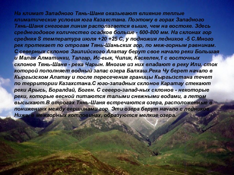 Горы анализ. Флора Юго Западного Тянь Шаня. Горные системы Юго Западного Тянь-Шаня. Описание гор Тянь Шань. Тянь Шань горы краткая характеристика.