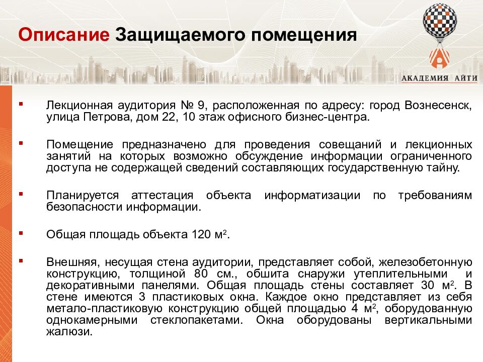 Модуль 2 Техническая защита информации