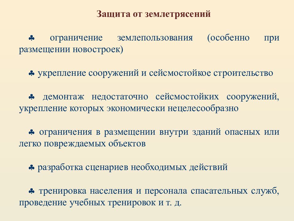 Предупреждение о землетрясении. Были ли предупреждения о землетрясении в турции. Предупреждение землетрясений. Меры по предупреждению землетрясений. Приближение землетрясения.