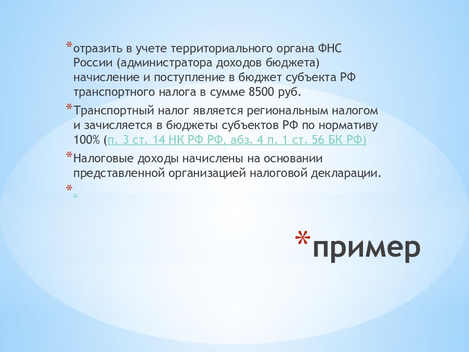 пример