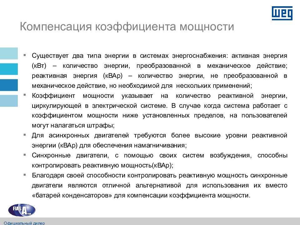 Мощность синхронные реактивные двигатели. Компенсация реактивной мощности синхронными двигателями. Компенсация коэффициента мощности. Реактивная мощность синхронного двигателя. Виды компенсации реактивной мощности.