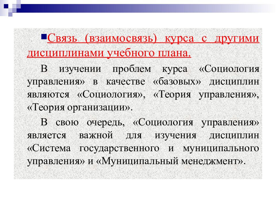 Связи взаимоотношения. Социология управления презентация. Теории социологии управления. Проблемы социологии управления. Взаимосвязь социологии и менеджмента.