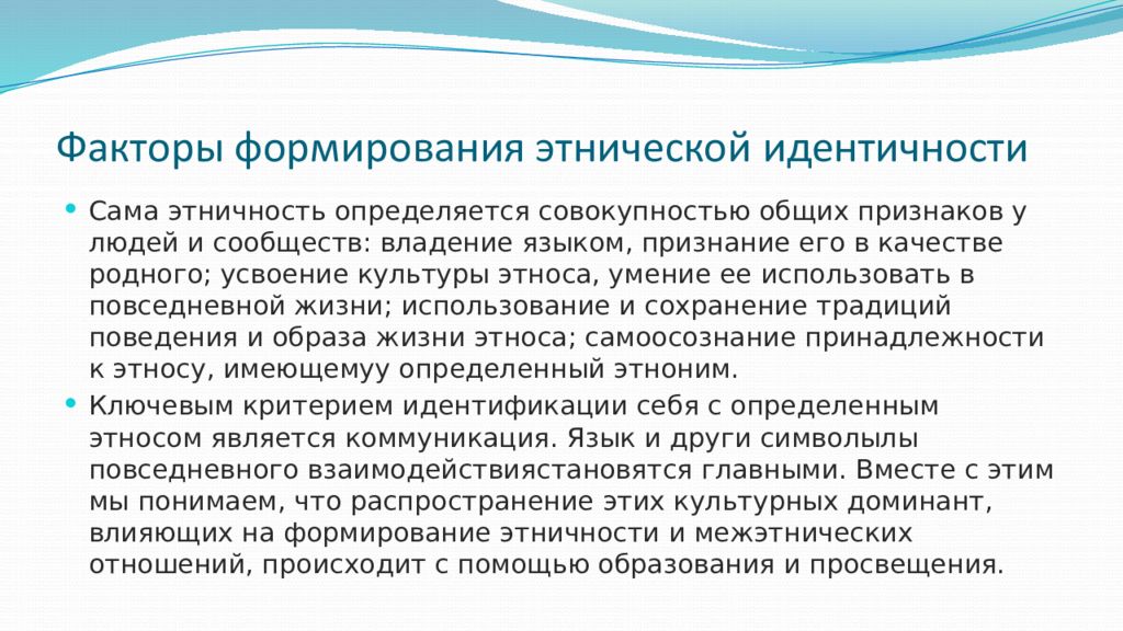 Проблемы этнической идентичности