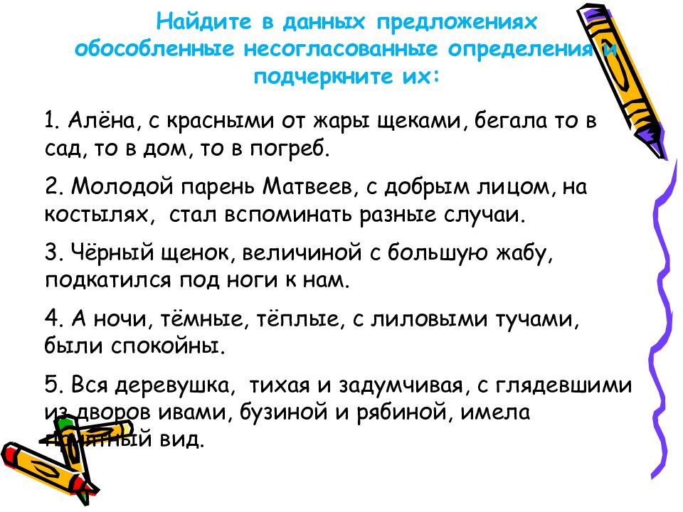 Определение задание 5 класс. Несогласованные определения упражнения 8 класс. Несогласованные определения как подчеркивать. Обособление несогласованных определений 8 класс. Задания.