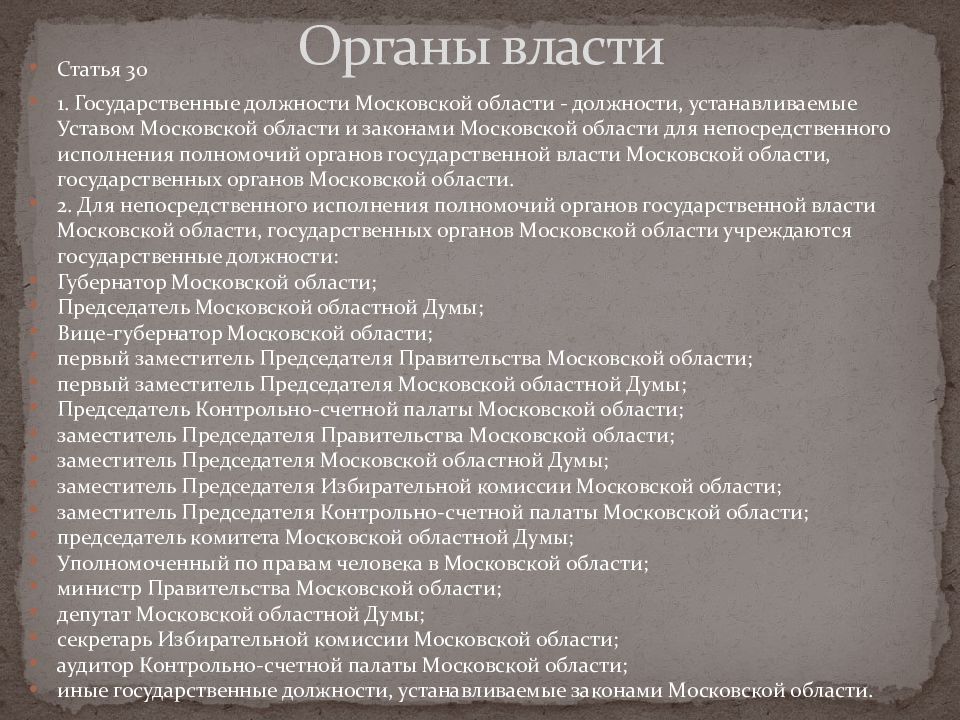 Московские законы. Органы власти Московской области. Структура власти Московской области. Органы исполнительной власти Московской области. Исполнительная власть Московской области.