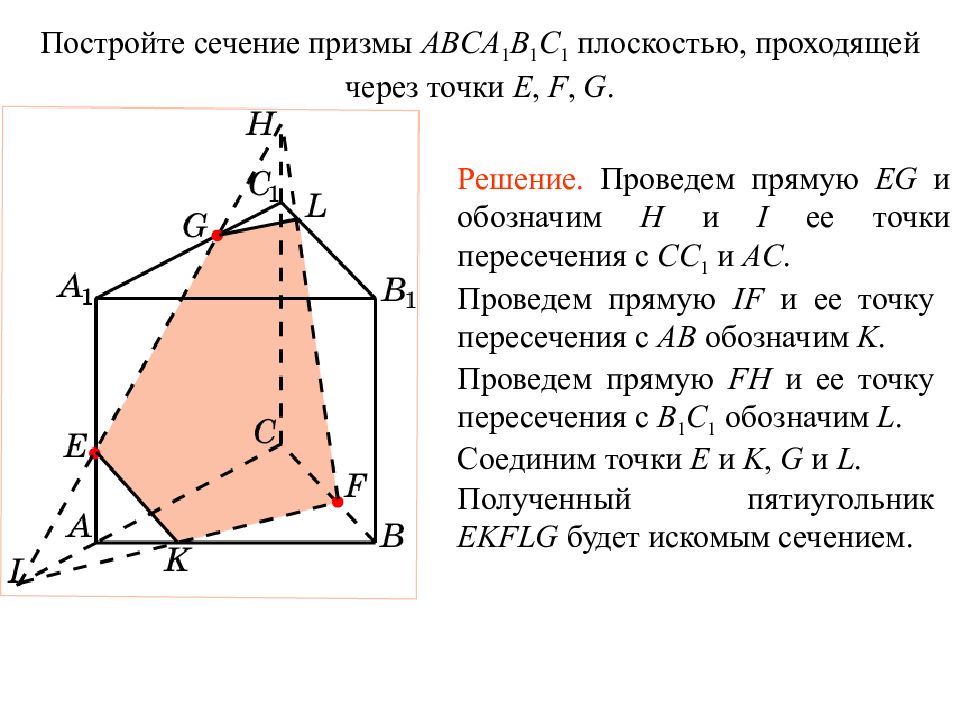 Построить сечение треугольной призмы abca1b1c1 плоскостью. Призма сечение плоскостью как строить. Построение сечения Призмы плоскостью. Построение сечений треугольной Призмы. Сечение трехгранной Призмы плоскостью.