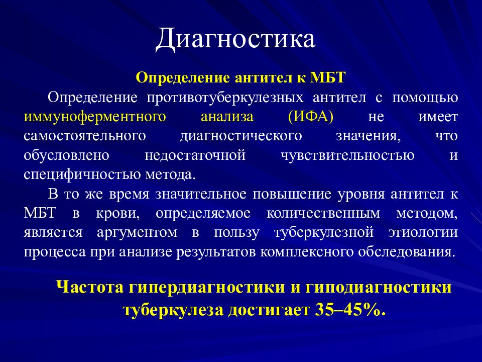 Задачи фтизиатрии. Диагностика это определение. Диагностика МБТ. Диагноз определение. Выявление диагноза.