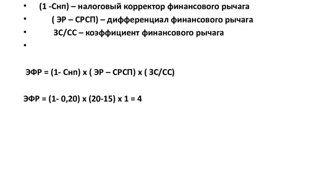 Налоговый корректор. Налоговый леверидж формула. Налоговый корректор финансового рычага значение. В результате использования налогового корректора.