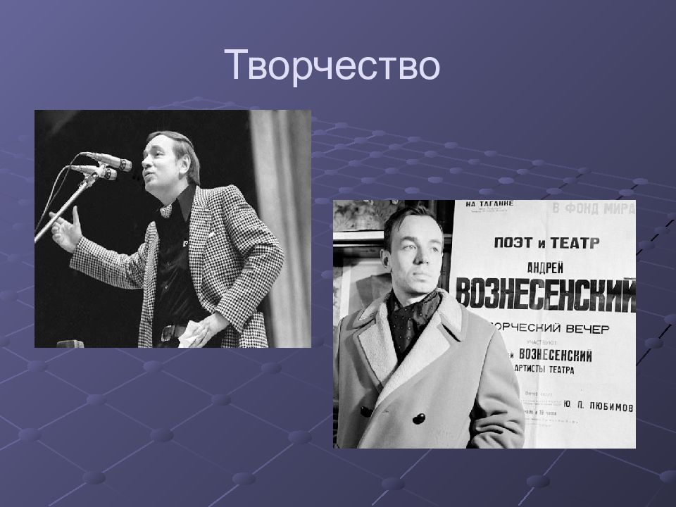 Презентация биография вознесенского