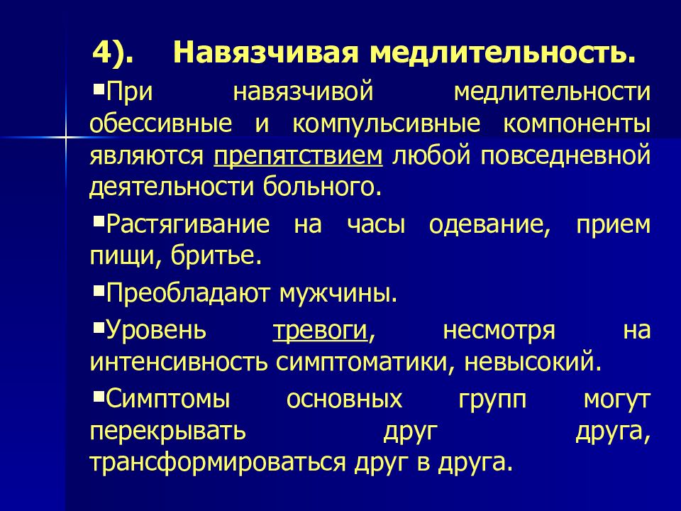 Медлительность картинки. Четкость педагога это. Медлительность ее движений. Медлительность движений. Виды медлительности.