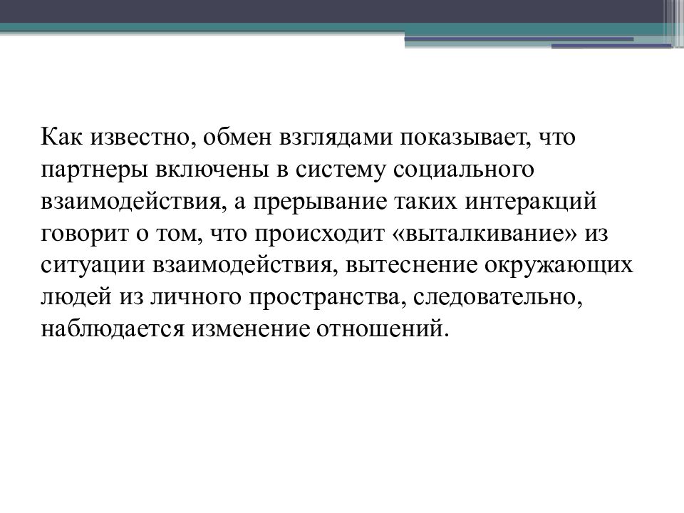 Обмен взглядами. Обмениваться взглядами. Обменяться взглядами. Что значит обменяться взглядом.