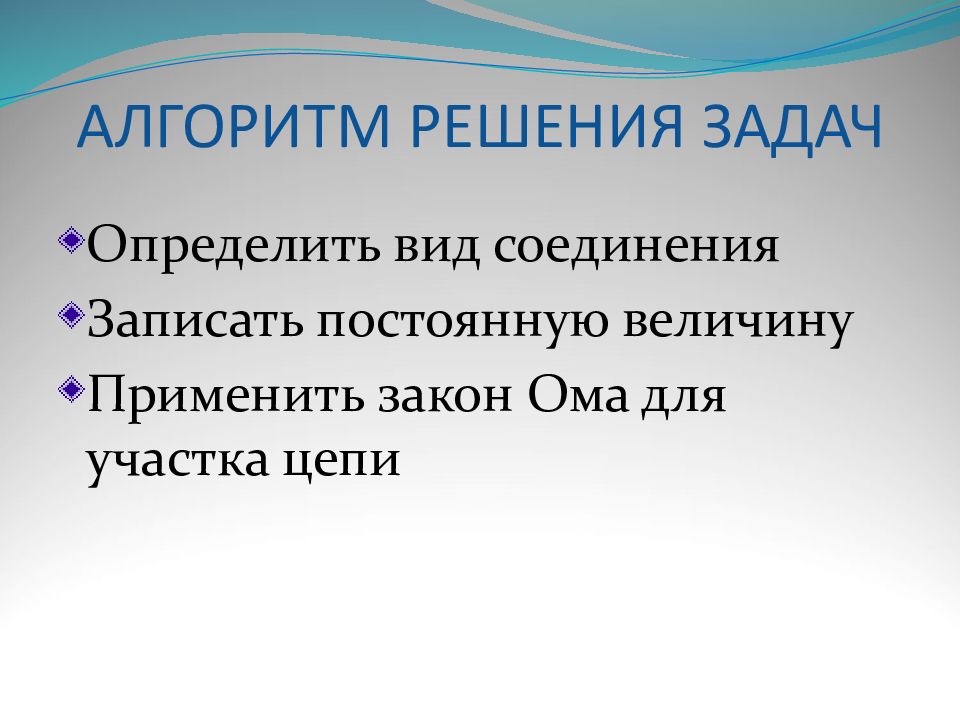 Проводник физика 8 класс. Постоянная величина у параллельного соединение.