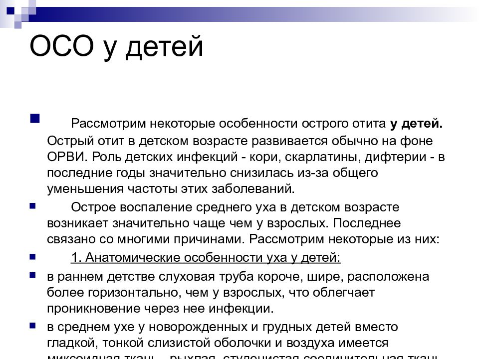 Средний болезни. Особенностью острого воспаления в детском возрасте. Осо лечение у детей. Отит на фоне ОРВИ У взрослого лечение.