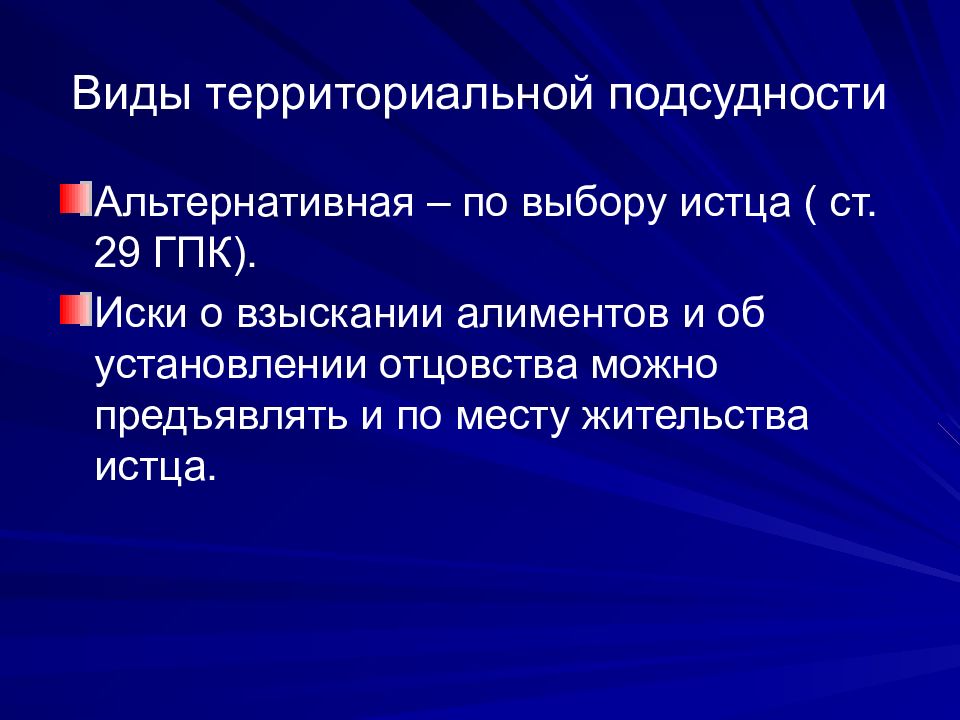 Подсудность москва. Альтернативная подведомственность это. Территориальная (местная) подсудность. Изменение территориальной подсудности. Альтернативная Международная подсудность заключается в следующем.