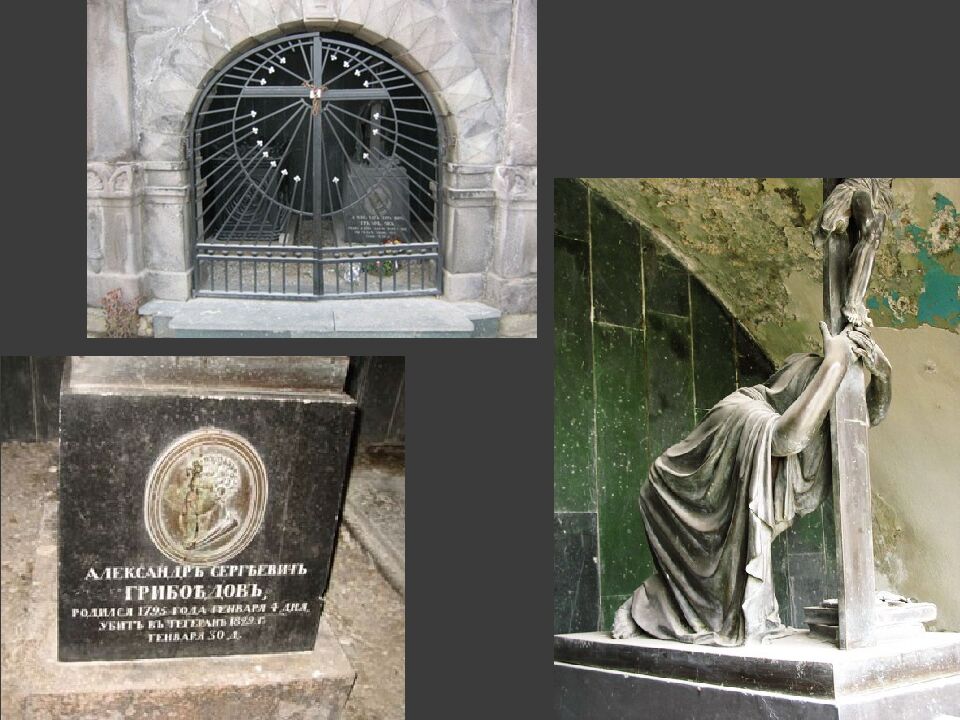 Жизнь и творчество А.С.Грибоедова (1795(?)-1829)